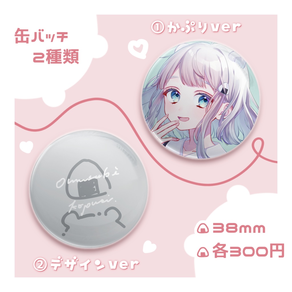 【6/21まで】🐻❄️白熊かぷり Vデビュー記念グッズ🍙