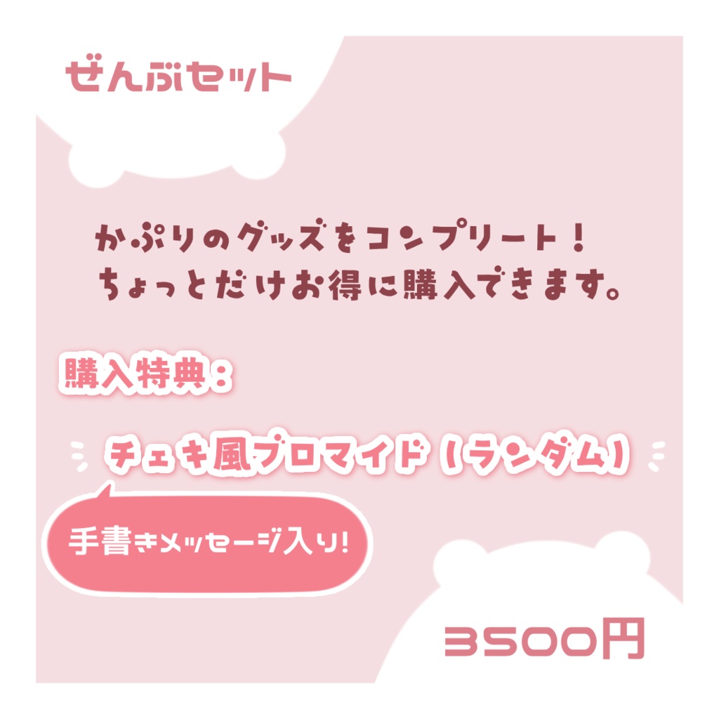 【6/21まで】🐻❄️白熊かぷり Vデビュー記念グッズ🍙