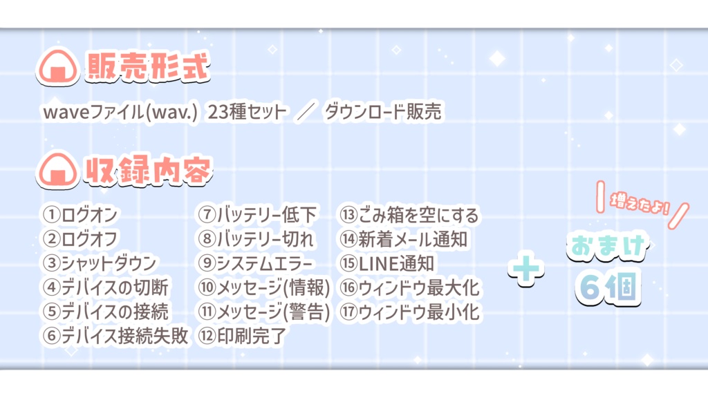 【12/31まで】🐻❄️白熊かぷり システムボイス🍙