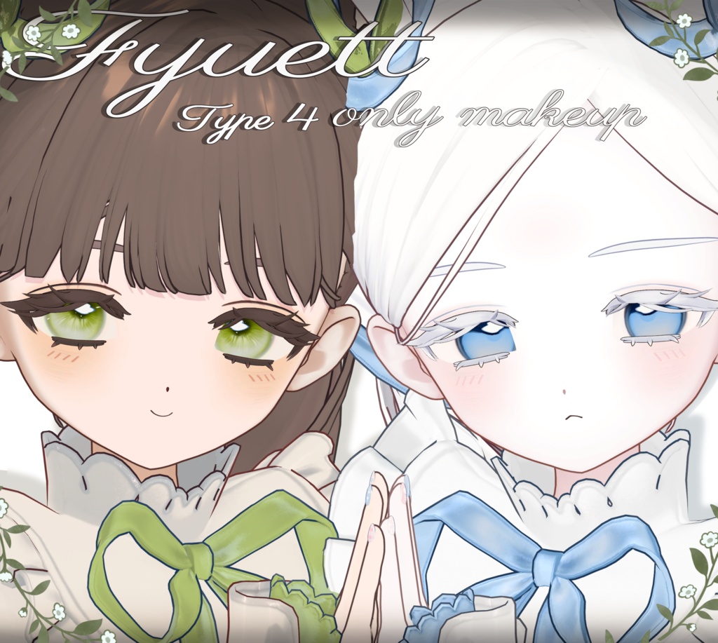  ₊˚[ フィユエ / Fyuett ]˚₊ 4 Type makeup & pose