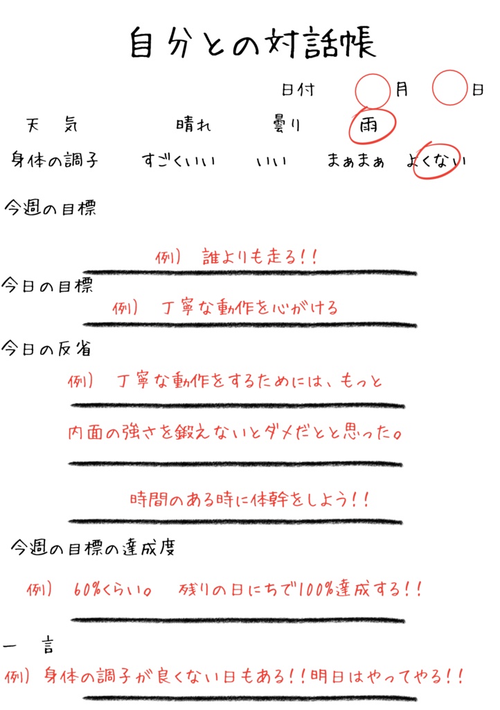 毎日の練習を"見える化"する!書き込み式トレーニング記録ノート(PDF/B5サイズ)