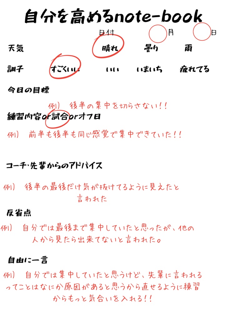毎日の練習を"見える化"する!書き込み式トレーニング記録ノート(PDF/B5サイズ)