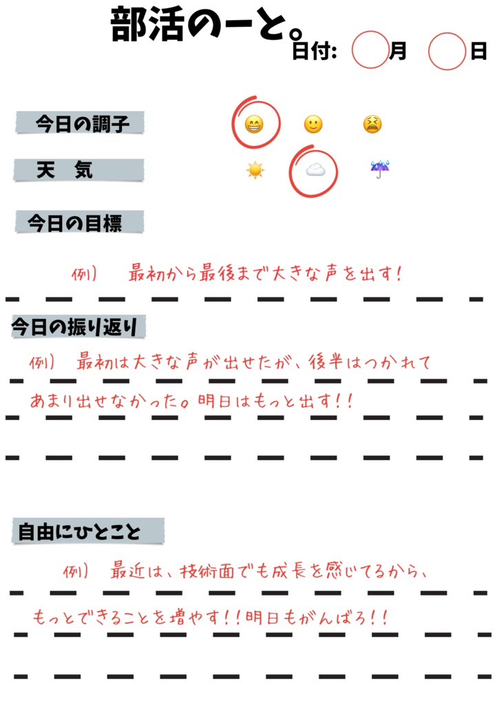 毎日の練習を"見える化"する!書き込み式トレーニング記録ノート(PDF/B5サイズ)
