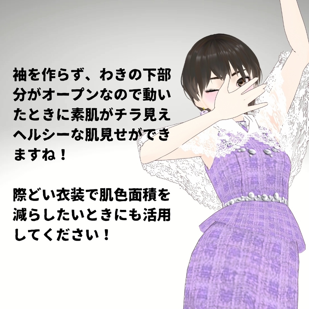 【vroid正式版】フード付きレースのケープ白【衣装テクスチャ】