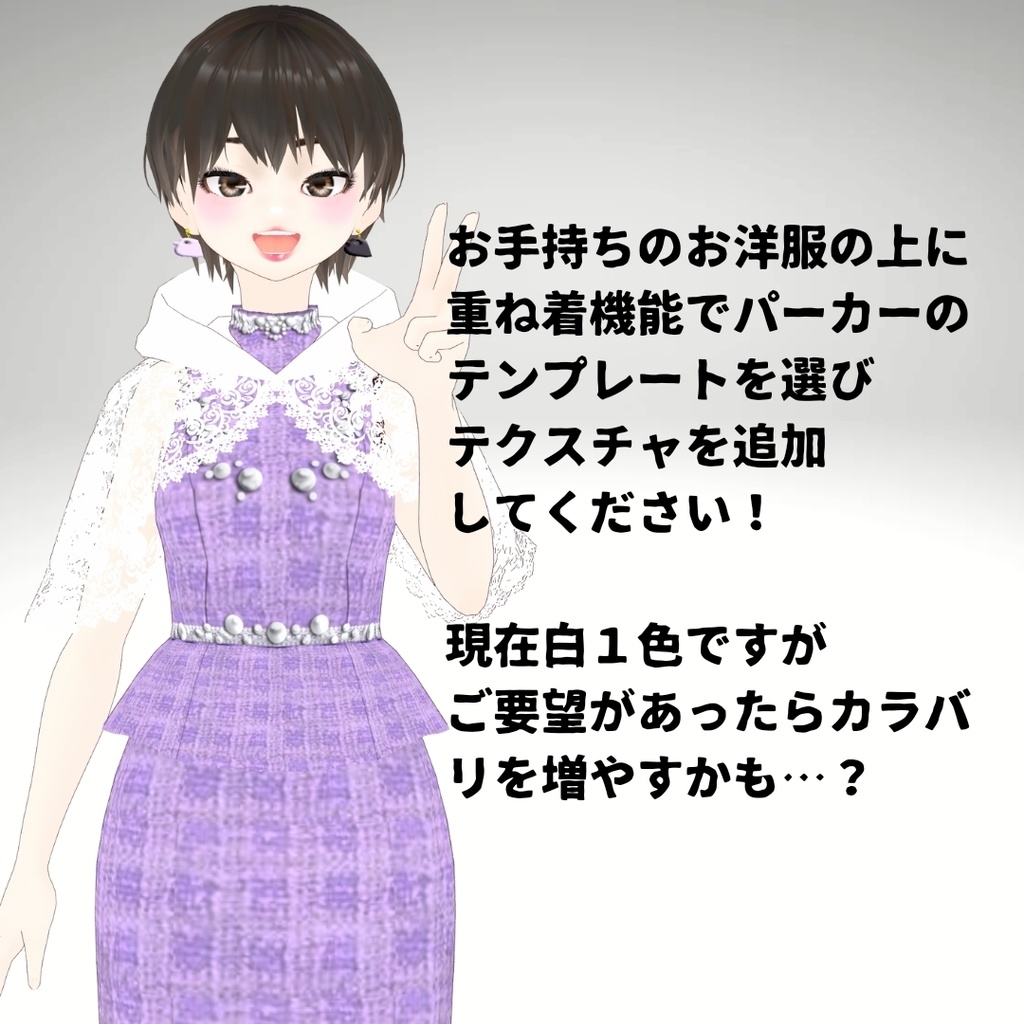 【vroid正式版】フード付きレースのケープ白【衣装テクスチャ】