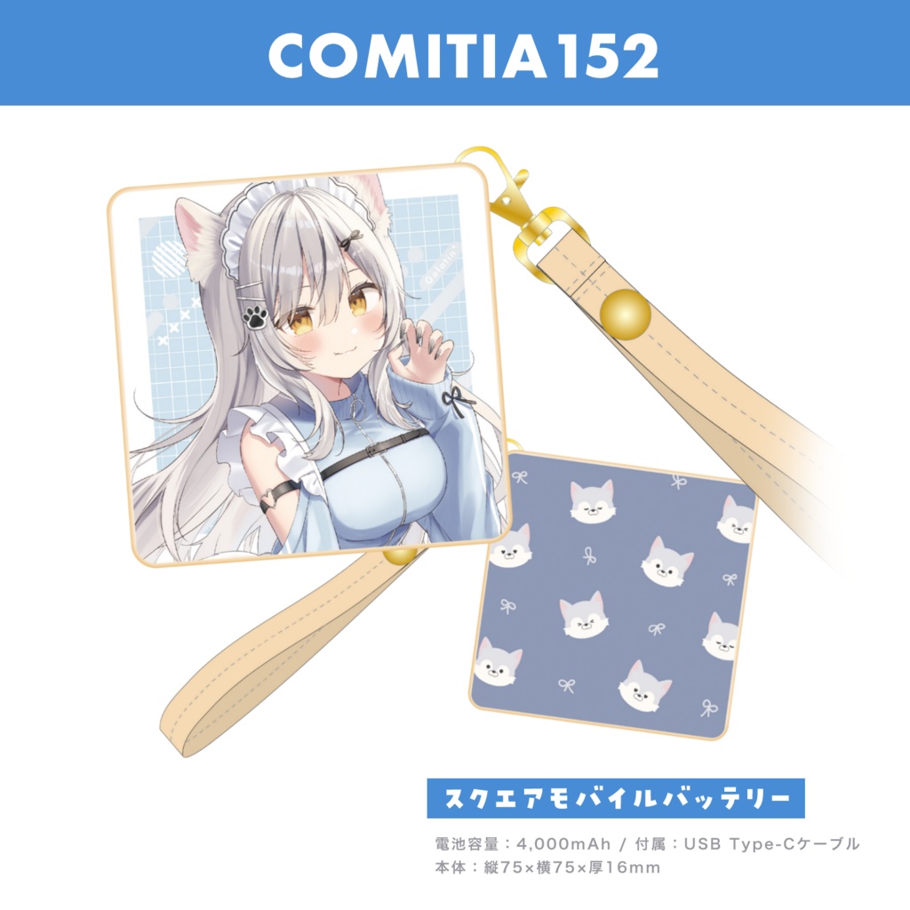 【COMITIA152】スクエアモバイルバッテリー