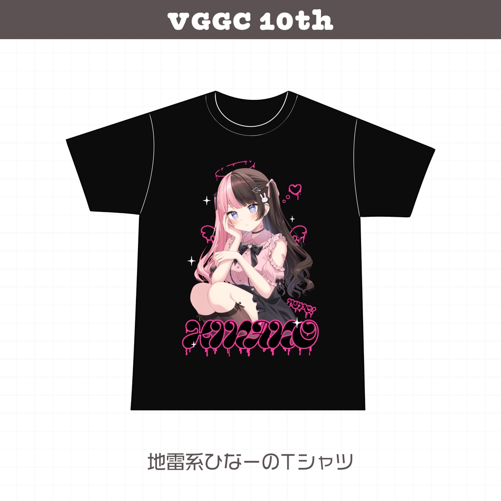 【VGGC 10th】地雷系ひなーのTシャツ