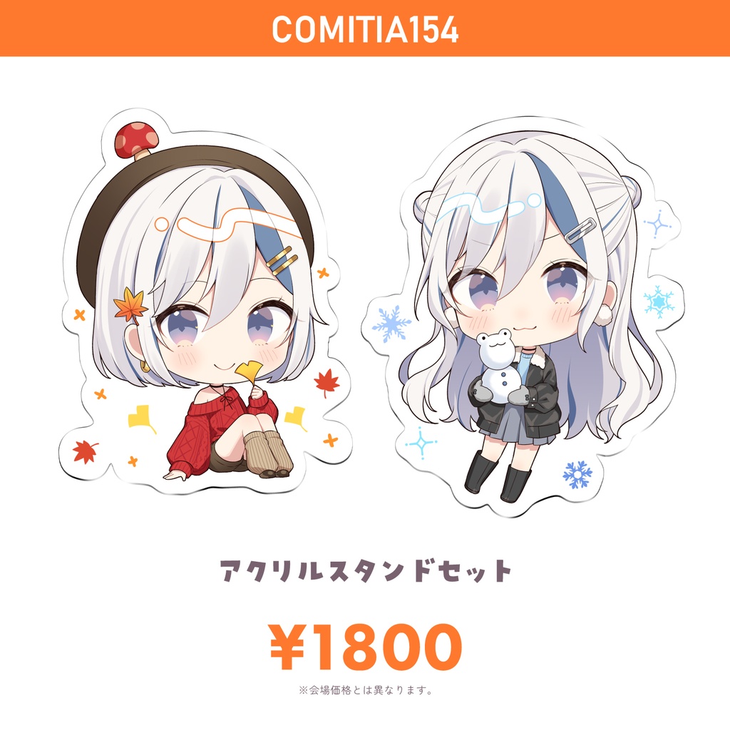 【COMITIA154】アクリルスタンドセット