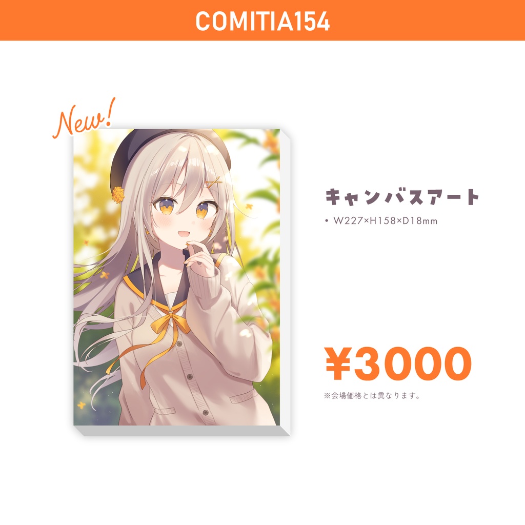 【COMITIA154】キャンバスアート【受注販売】