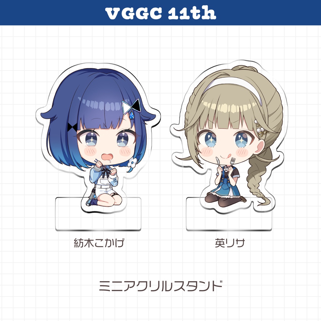 【VGGC 11th】ミニアクリルスタンド