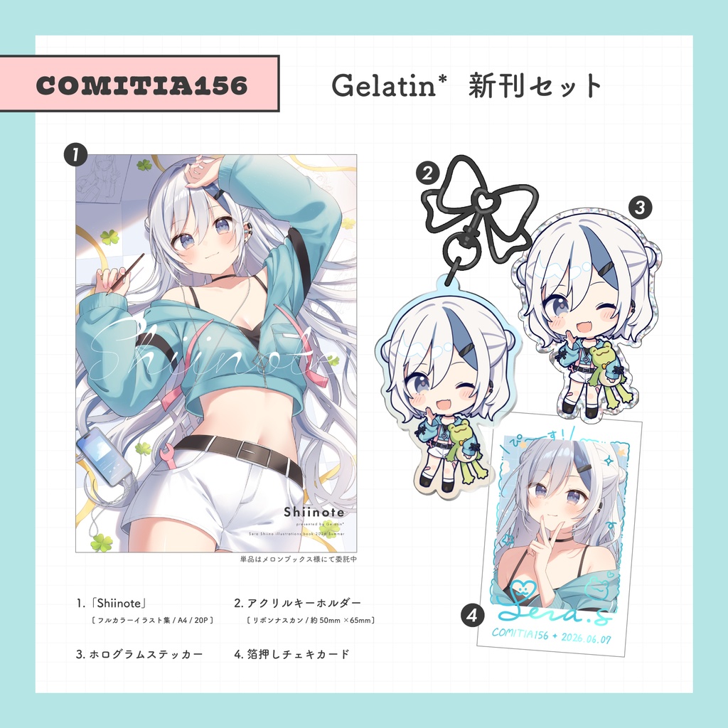 【COMITIA156】新刊セット