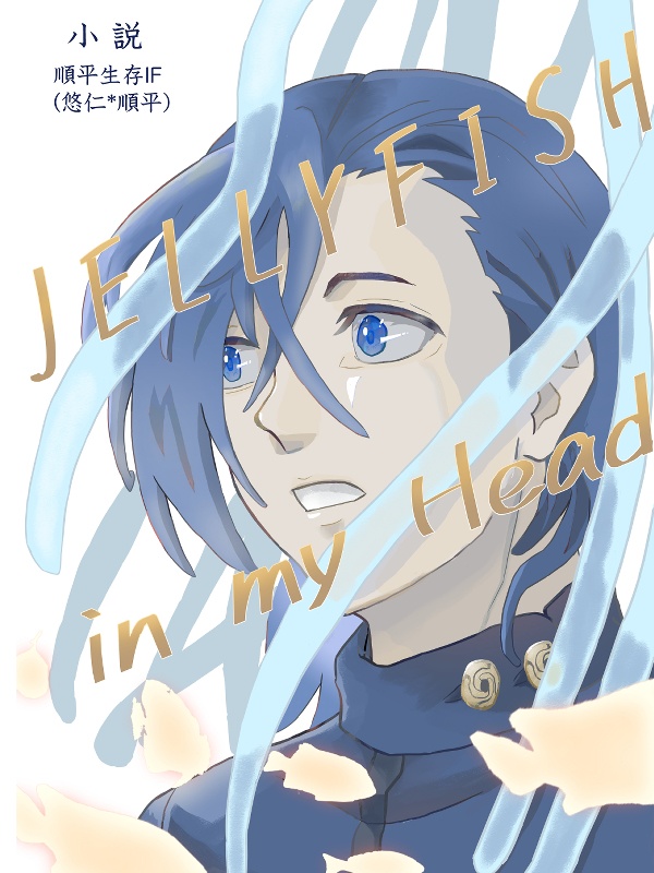 JELLYFISH in my Head