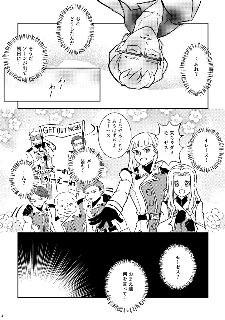 おまえに特別でありきたりな明日を