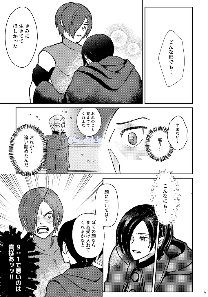 おまえに特別でありきたりな明日を