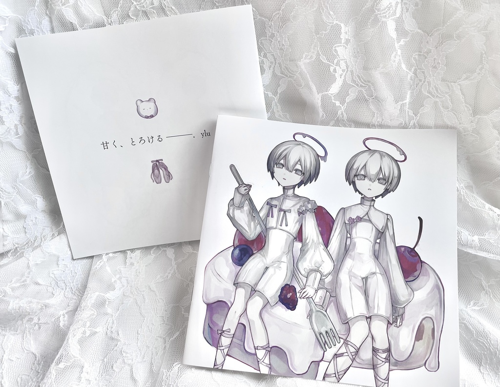 新刊「甘く、とろける」