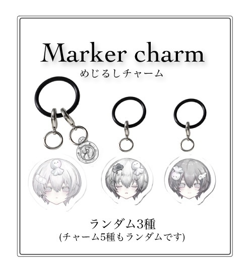 アンブレラマーカー（きらきらチャームつき）【ランダム3種】