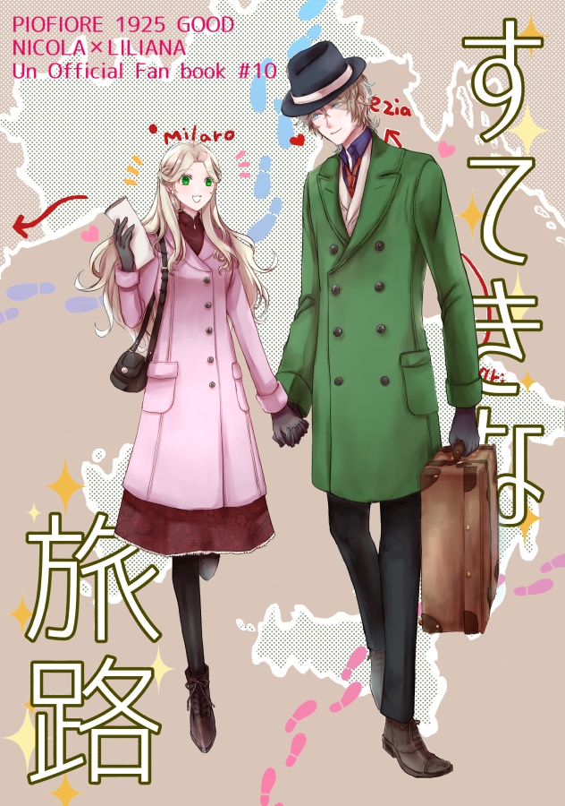 【あんしんBOOTHパック】すてきな旅路
