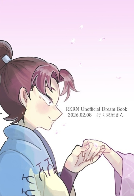 追想駆けて触れられたグリーム