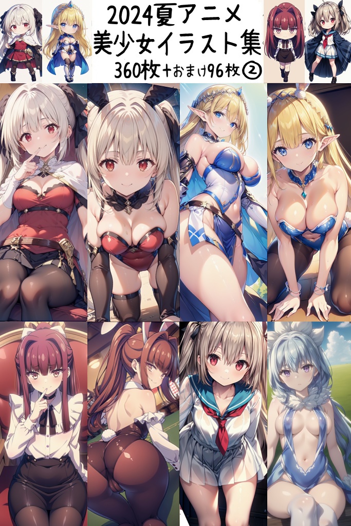 【リク券付】2024夏アニメ美少女イラスト集その2-360枚