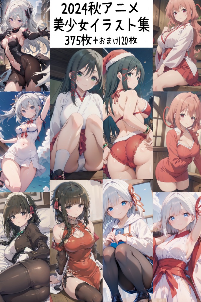 【リク券付】2024秋アニメ美少女イラスト集
