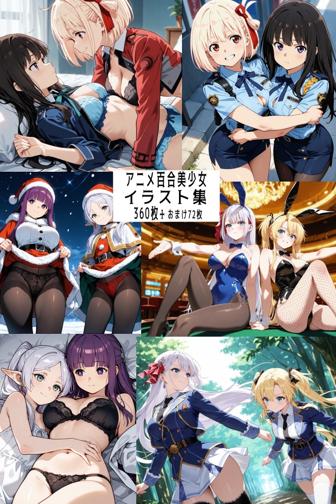 【リク券付】アニメ百合美少女イラスト集360枚