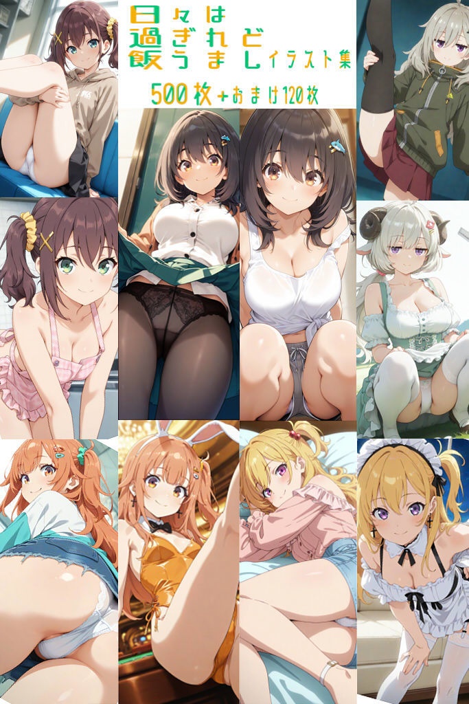 【リク券付】日々は過ぎれど飯うましイラスト集500枚