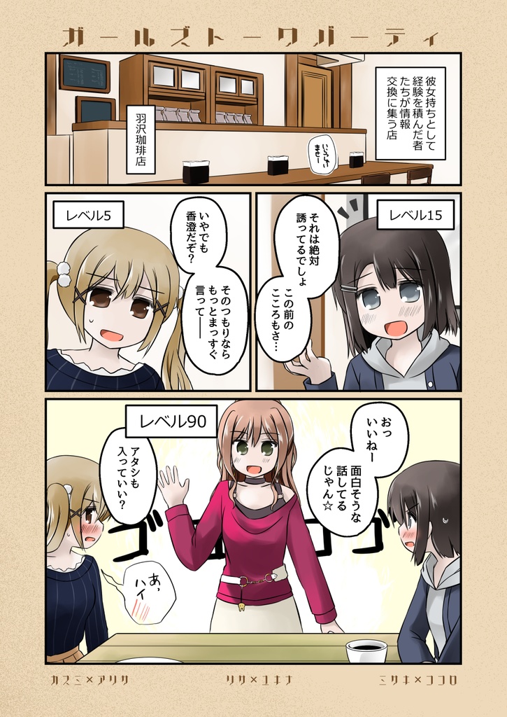 ガールズトークパーティ