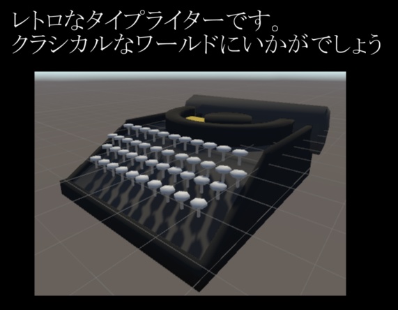 [無料]タイプライター[Unity想定]