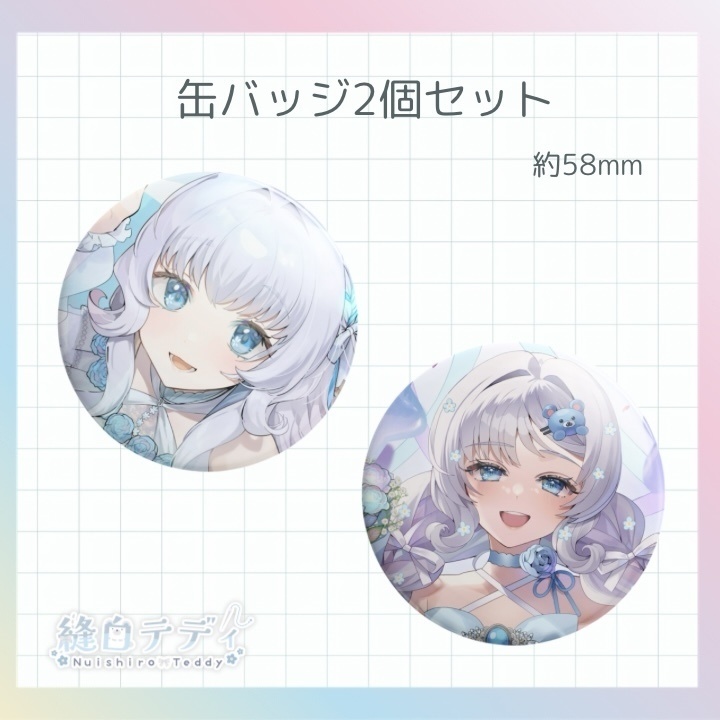 【受注生産】缶バッジ(58mm)2個セット