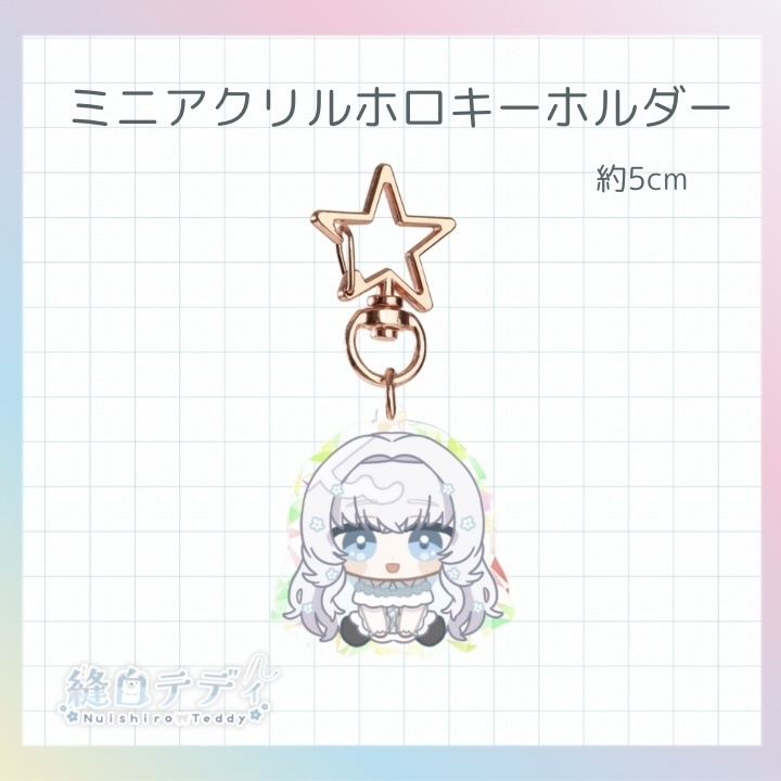 【受注生産】ミニアクリルホロキーホルダー(5cm)