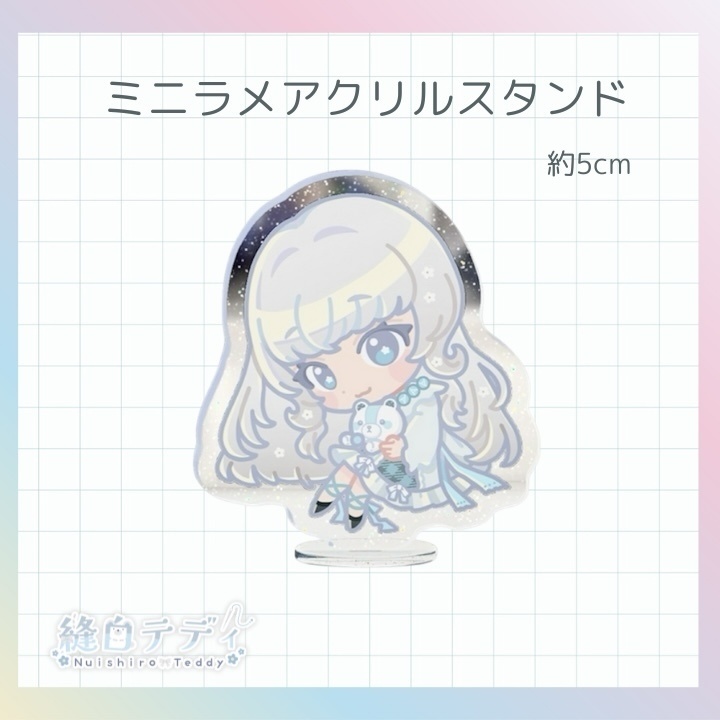 【受注生産】ミニラメアクリルスタンド(5cm)
