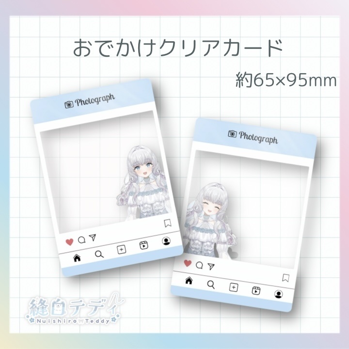 おでかけクリアカード