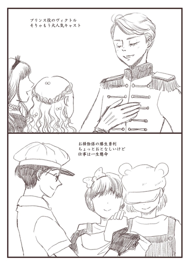 夢の国師弟パロ