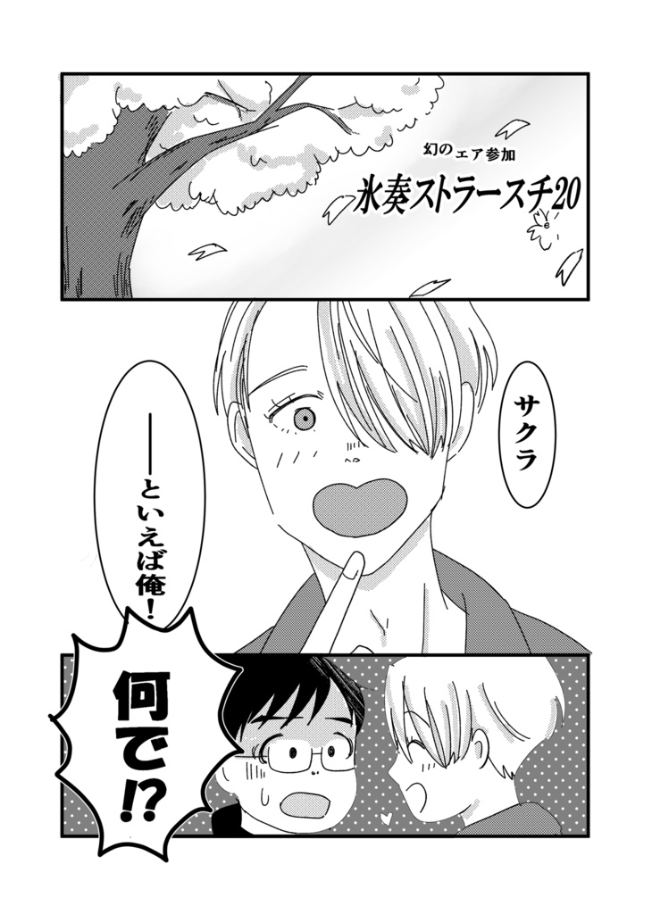 氷奏無配ペーパー