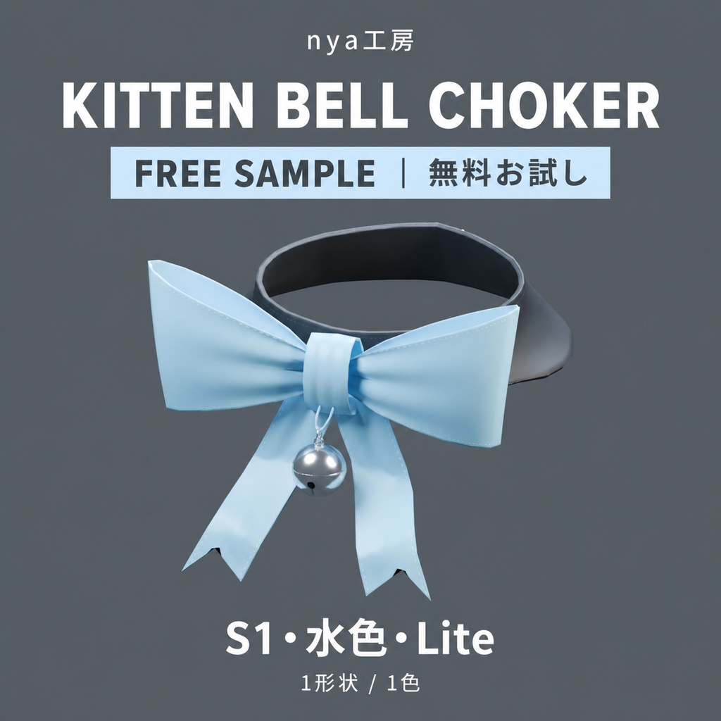 【無料お試しあり】Kitten Bell Choker|リボン猫鈴チョーカー 6形状×6色・Lite+High