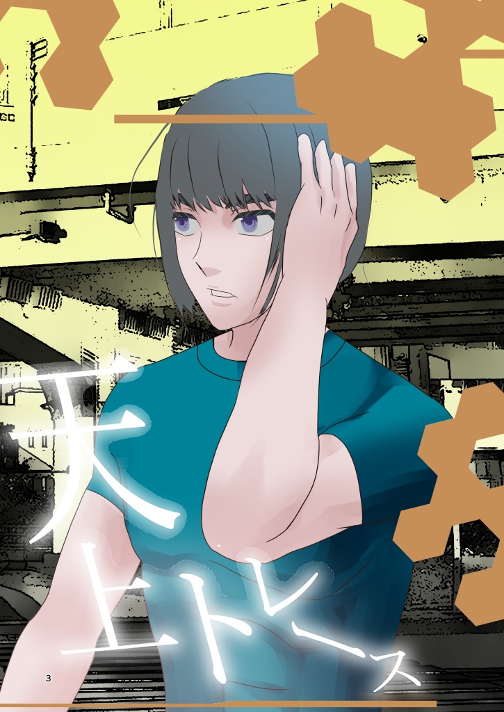 【PDF】【DL販売】天上トレース～回覧板のおじさん～【おまけ画像ファイル集セットつき】