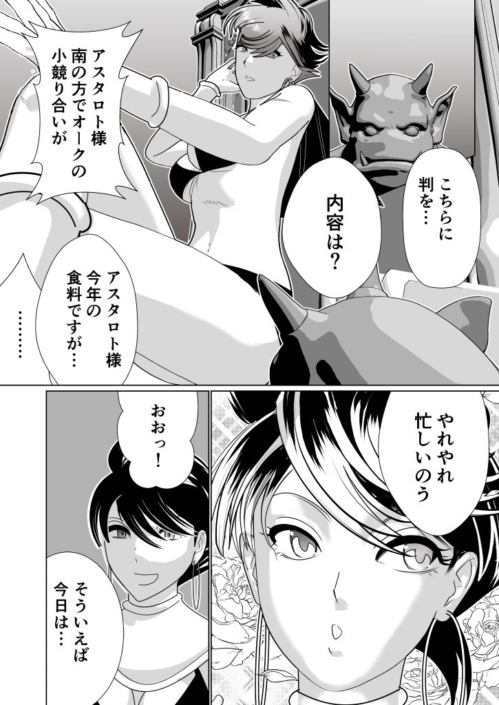 【PDF】エドバルド家従者の地獄の邂逅4