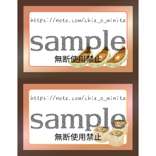 カード-ギョウザ＆シュウマイ