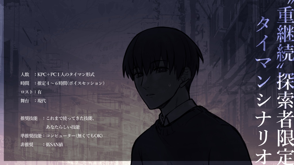 【CoCシナリオ】1100【SPLL:E108961】