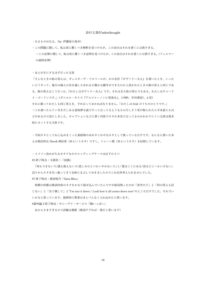 地下のやつ