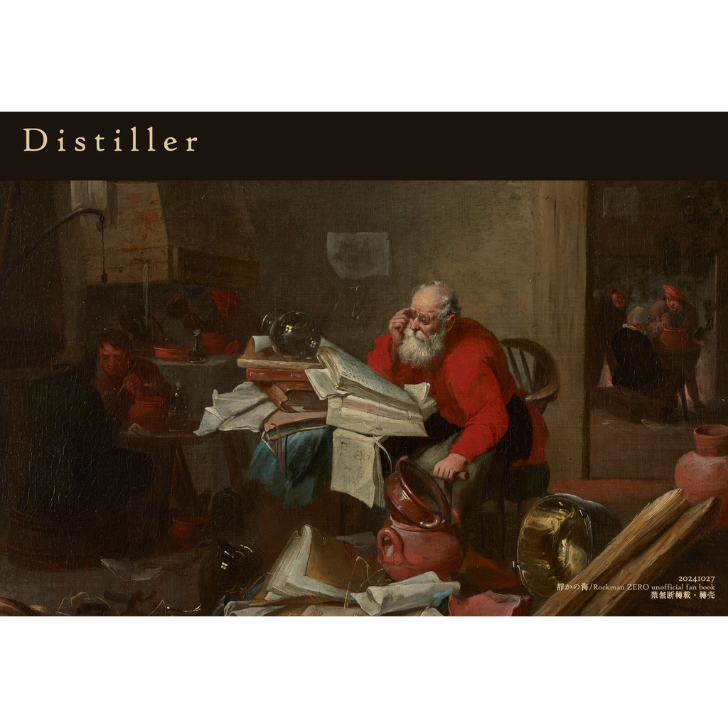 Distiller【PixivFactory版】