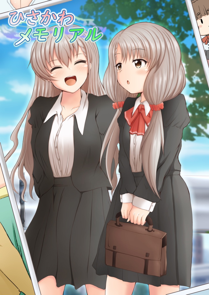 【同人誌】ひさかわメモリアル➀