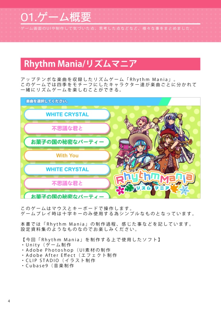 音楽ゲーム「Rhythm Mania」