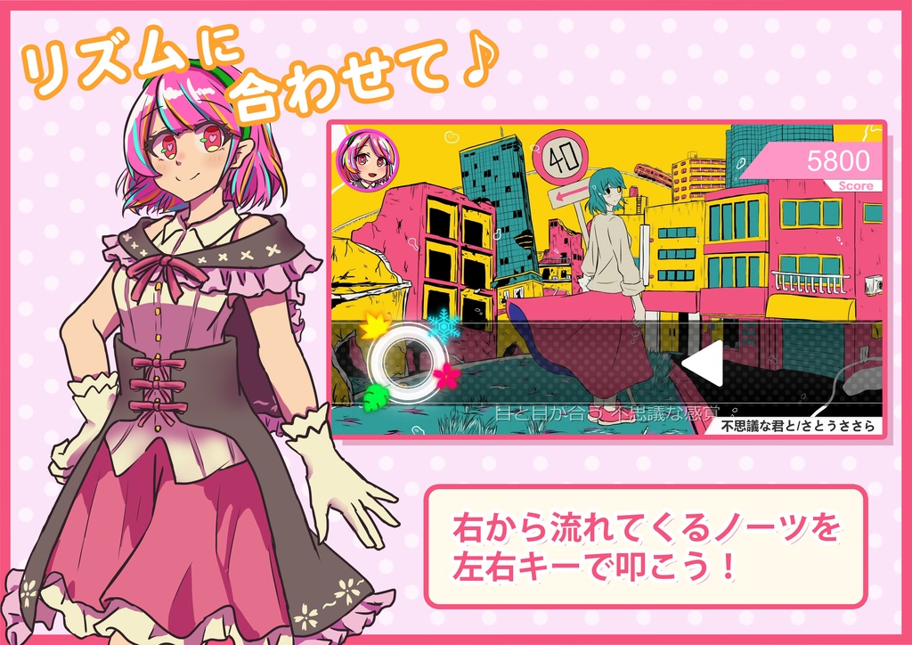 音楽ゲーム「Rhythm Mania」