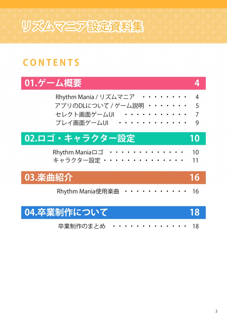 音楽ゲーム「Rhythm Mania」