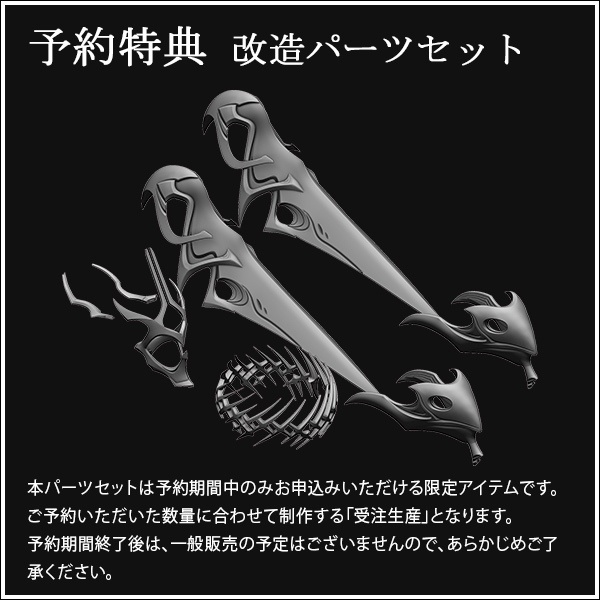 《QUARTIS | Soulforger of Three Blades》オプションパーツ