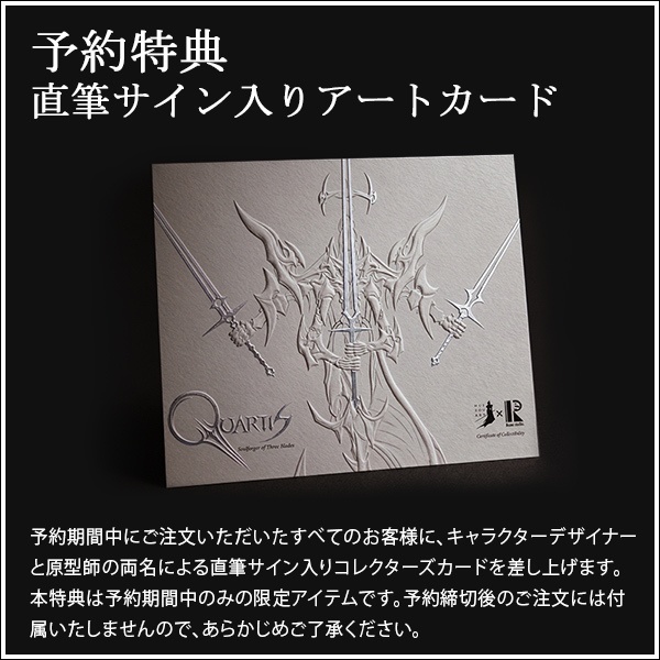 《QUARTIS | Soulforger of Three Blades》2体セット