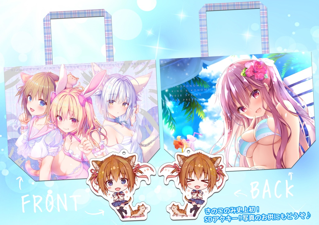 【c98200603】C98：特大トート＆アクキーセット