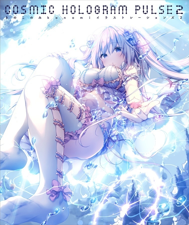 【c107260227】c107：サイン本 (R15)きのこのみ konomi イラストレーションズ2　COSMIC HOLOGRAM PULSE2