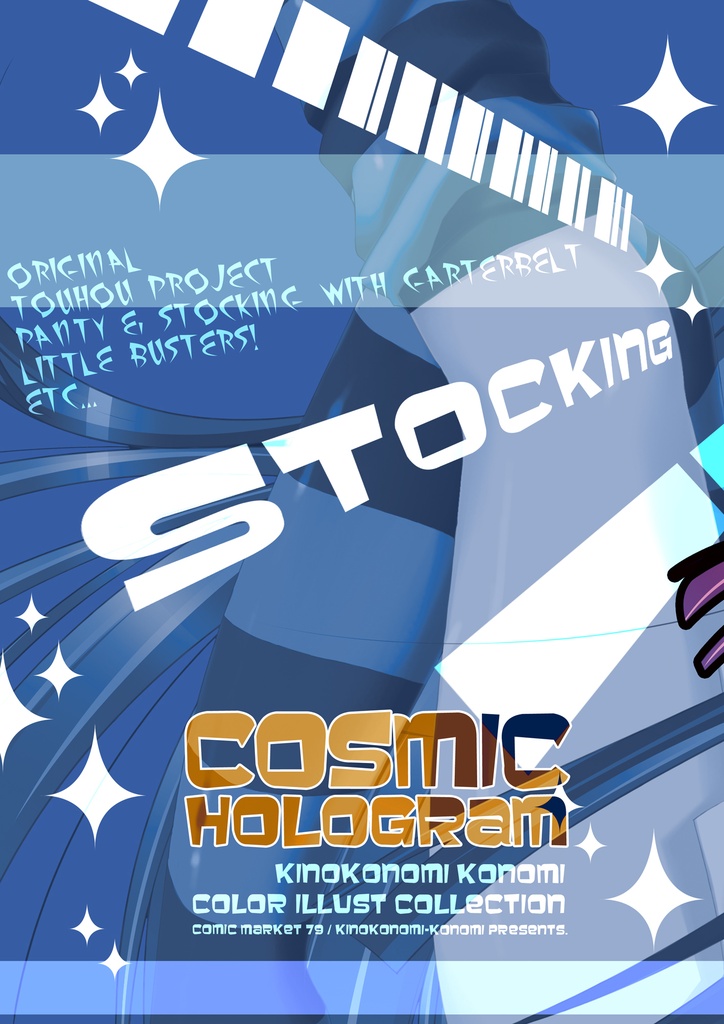 COSMIC HOLOGRAM1【カラー本】